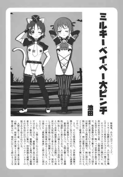 Kill Me Dosuke-Baby Super