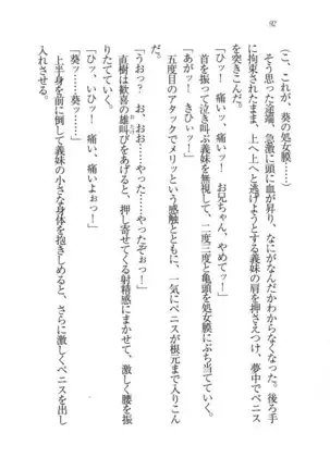 あおい 妹と生徒会長