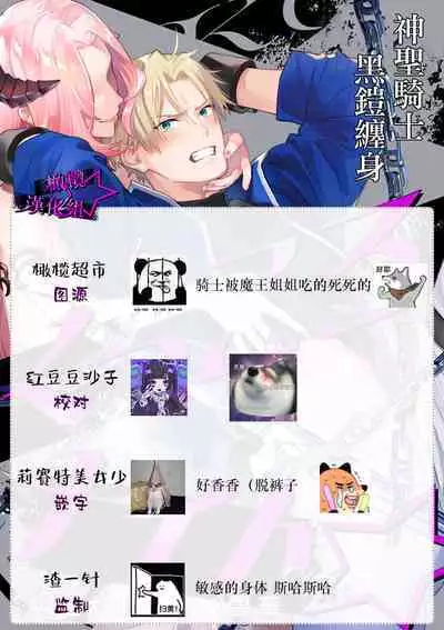 [Shidatsu Takayuki, Sekka] Kukkoro Knight ~Seinaru Kishi wa Kuroki Yoroi o Mi ni Matou~ Ch.1-7 | 呜!杀了我☆～身披漆黑铠甲的圣骑士～01-07话 [Chinese] [橄榄汉化组]