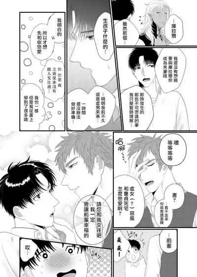 Doutei no Ore ga Inma to Kouhai o Haramasechau!? | 明明是童贞却要让淫魔和后辈都怀上我的孩子!? 1-2