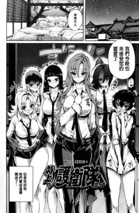 [Kihiru] Harem Butai wa Boku o Shaburi Tsukusu - Harem unit sucks all me + Tokusei 8P Shousasshi [Chinese]