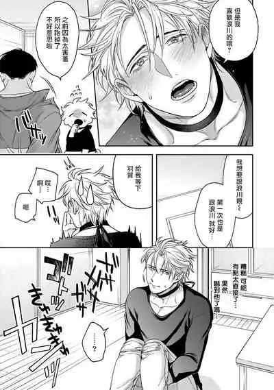 [Sakishita Senmu] Haga-kun wa Kamaretai | 羽贺君想要被咬 Ch. 1-5 [Chinese] [拾荒者汉化组] [Digital]