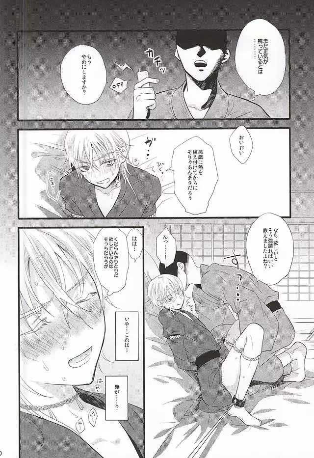 Mizu Chou Ouma Tsuki