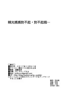 (C93) [EXTENDED PART (Endo Yoshiki)] Raikou Mama ni Okasareru Hon (Fate/Grand Order) [Chinese] [空気系☆漢化]