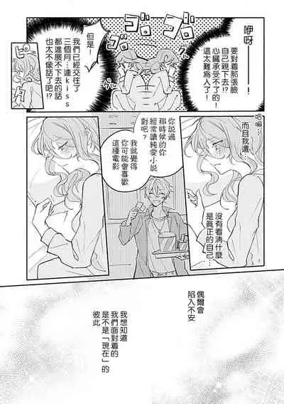 [Akidzuki Kadzu] Oshi ≠ hatsukoi aite! ? Kisu yori saki ni i kemasen! | 我的推≠初恋对象！？不能在kiss之前就动手！ [Chinese][莉赛特汉化组]