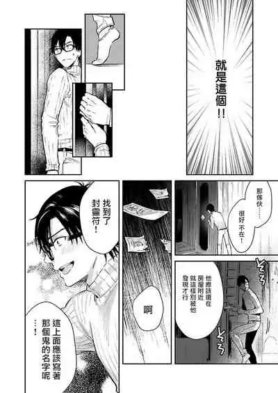 Oni no Esa ja Arimasen | 我才不是妖怪的食物 1-6完结