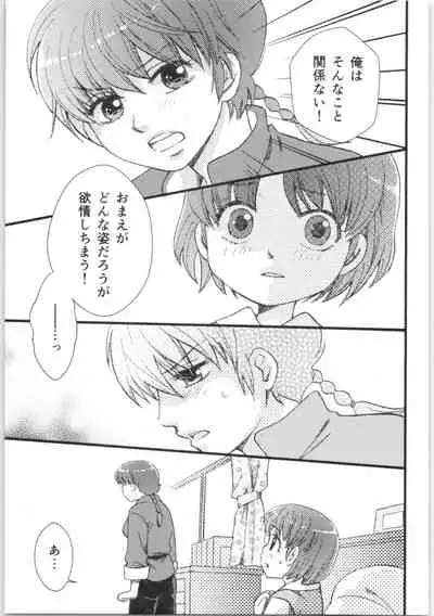 (C88) [Yanagi-tei (Yanagi)] Strawberry Night (Ranma 1/2)
