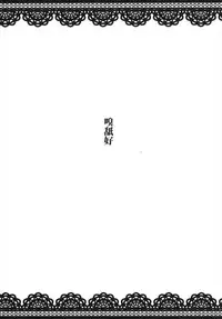 女体嗅舐射爆録 (アズールレーン)