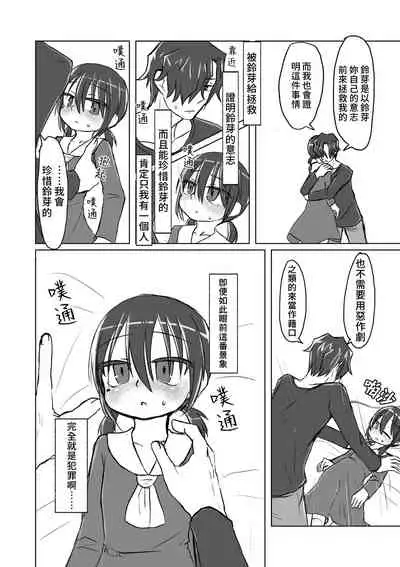 Satori Youjo to Lolicon to | 讀心幼女與蘿莉控