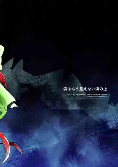 (C93) [WORLD BOX (yuu)] Hama wa mou Mienai Umi no ue (Rakudai Ninja Rantarou)