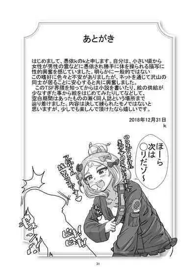 Comiket ni Sanka shite iru Cosplayer-tachi ni Hyoui shite Eroi Koto suru Hon