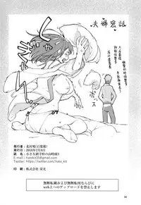 Chiisana Chinjufu no Yamashigure 3