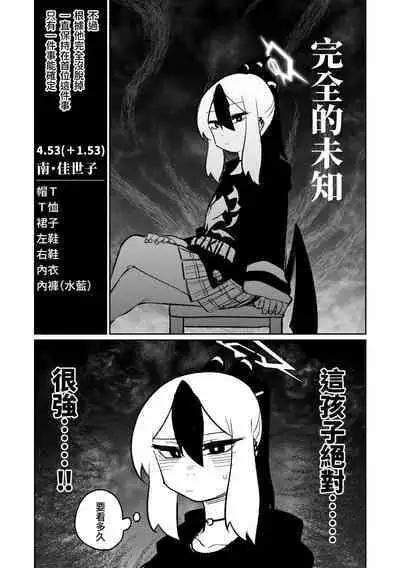 [Asahina Yoshitosi] Benriya 68 Datsui Mahjong 01-03 | 便利屋６８脫衣麻將 01-03 (Blue Archive) [Chinese, Japanese] [Ongoing]