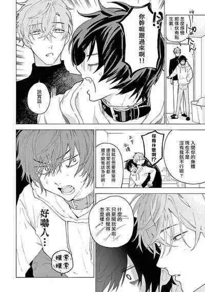 Fukujuu to Amagami | 服从与轻咬2 06-11