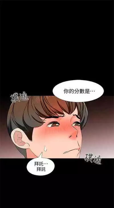 [週一] [CreamMedia] 家教老師 1-40 官方中文（連載中）