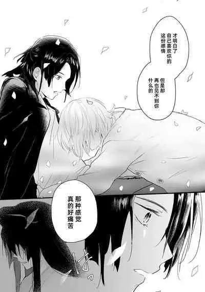 Okitsune Shachou no Saraware Hanayome | 狐狸社长的诱拐新娘 1-5 end