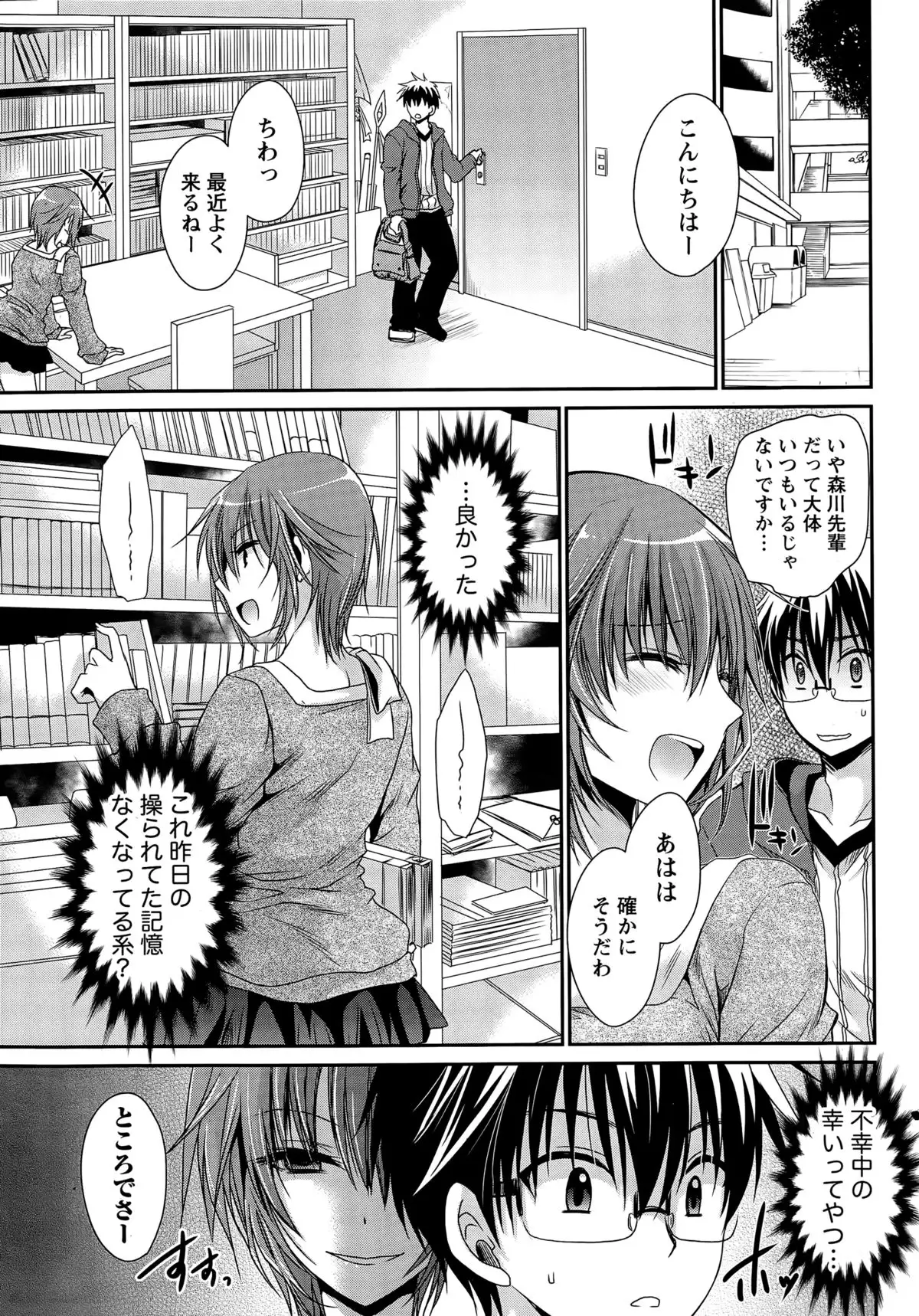 Ore to Kanojo to Owaru Sekai Ch. 1-16