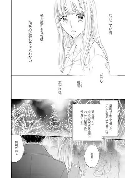 [Adumi Yuu] Choukyou-kei Danshi Ookami-sama to Koneko-chan Ch. 1-3