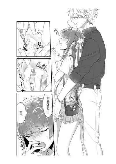 densha de, jugyō. Sensei to. | 在电车里,上课。和老师。1-4