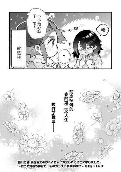 [Matagi Taro] Fujikawa Koiro, Isekai de Mechakucha Ikaserareru Koto ni Narimashita. ~Senshi mo Kenja mo Shinkan mo... Watashi no Karada ni Muchuu na no!?~ | 藤川恋色，在异世界被玩弄得一塌糊涂。战士、贤者、神官…都沉迷于我的身体！？~ 1-4 [Chinese] [莉赛特汉化组]