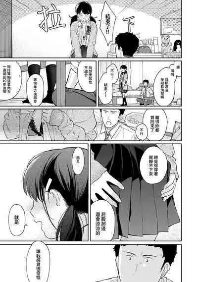 1LDK+JK Ikinari Doukyo? Micchaku!? Hatsu Ecchi!!? | 1LDK+JK 突然間展開同居? 極度貼近!?初體驗!? Ch. 18-38