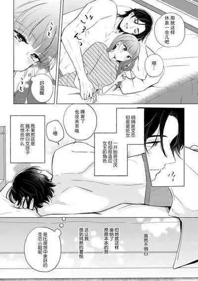 hentai keiyaku shimasen ka? Ikemen shashinka to hajimeru etchina kankei | 来签订变态契约?和帅哥摄影师开始色色关系 1-5 end
