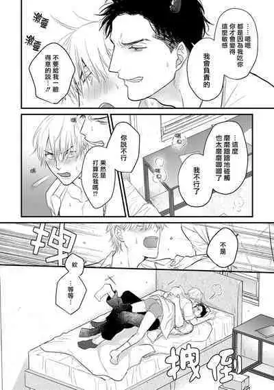 [Yamada Nichoume] Tabetemo Oishiku Arimasen 2 | 尝起来一点都不好吃 2 Ch. 6-20 [Chinese] [冒险者公会] [Digital]