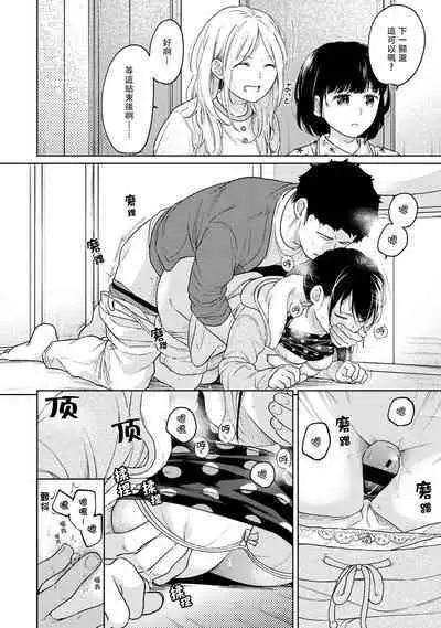 1LDK+JK Ikinari Doukyo? Micchaku!? Hatsu Ecchi!!? | 1LDK+JK 突然間展開同居? 極度貼近!?初體驗!? Ch. 18-38