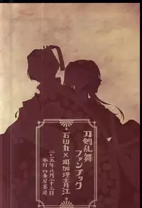 [Shijou Ya Sabou (Shijou Nanaca)] Yuudachi Asagao (Touken Ranbu)