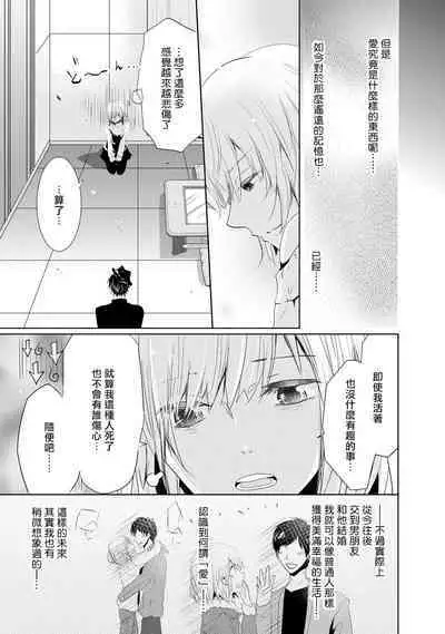 [Narusawa Kio] Mottomo Yasashii Koroshikata - The most gentle how to kill. | 最溫柔的殺人方法 1-3 [Chinese] [莉赛特汉化组]