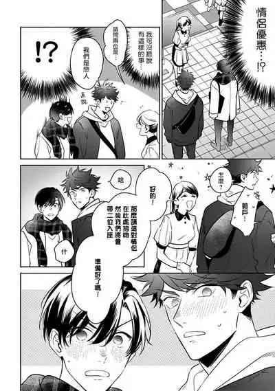 [Momose An] Yume nara Doko made Yurusaremasu ka? | 如果是梦的话能原谅到哪一步呢? Ch. 1-6+特典 [Chinese] [冒险者公会] [Digital]