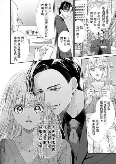 [Murakami Akira] sazanami sōji ni shojo o sasagu ~ sā, jikkuri medemashou ka | 將身體獻給漣蒼士〜那麼就來徹底疼愛你吧 1-4 [Chinese] [莉赛特汉化组]