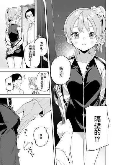 [シンセカイセット (菖蒲)] 隣人は有名配信者2人目 (オリジナル) [DL版][绅士仓库汉化]