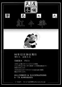 (C67) [Kawaraya Honpo (Kawaraya A-ta)] Hana - Maki no Kyuu - Akaki Hana (Maria-sama ga Miteru)