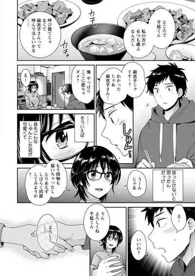 うらばれ〜裏アカ持ち地味OLが年下っ子に垢バレしてラブラブにされちゃう話〜