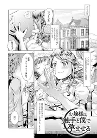 [SHUKO] Shoujo wa Osuyoku de Harami Chiru [Digital]