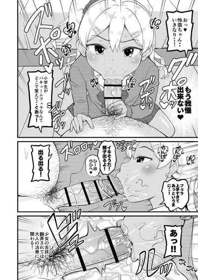 Loli Bitch Gal to Papakatsux!!