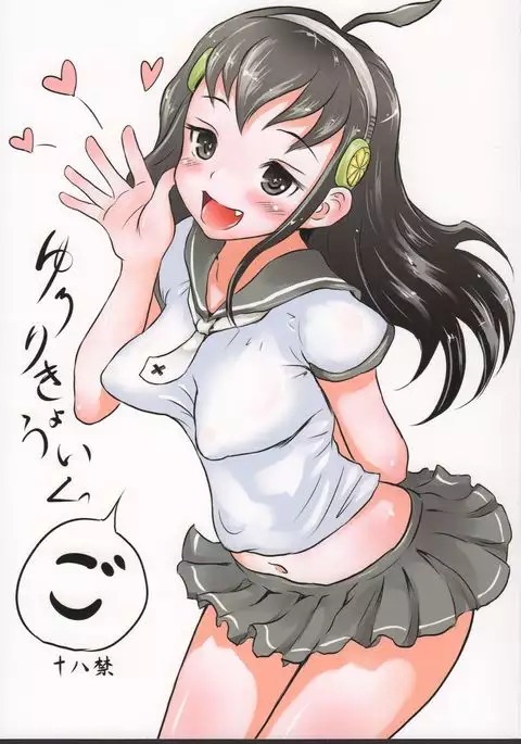 ゆろりきょういくっ五