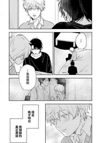 [Miyaji oinari] sore ga koida to kidzuku made 1-3 | 原來戀愛是這樣的滋味 1-3 [Chinese] [莉赛特汉化组]