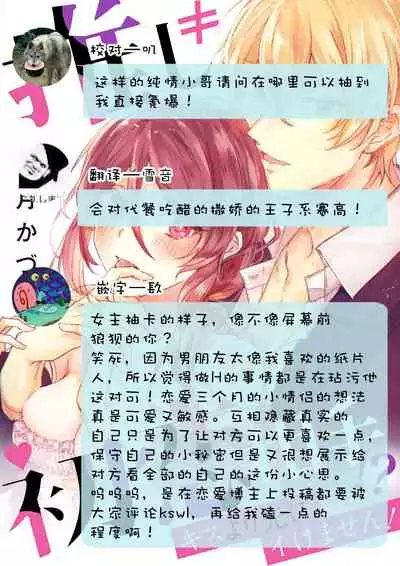 [Akidzuki Kadzu] Oshi ≠ hatsukoi aite! ? Kisu yori saki ni i kemasen! | 我的推≠初恋对象！？不能在kiss之前就动手！ [Chinese][莉赛特汉化组]