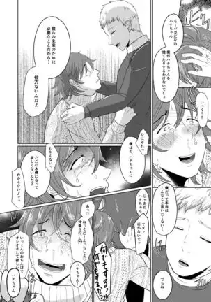 SM調教漫画⑥モブ3P+予定