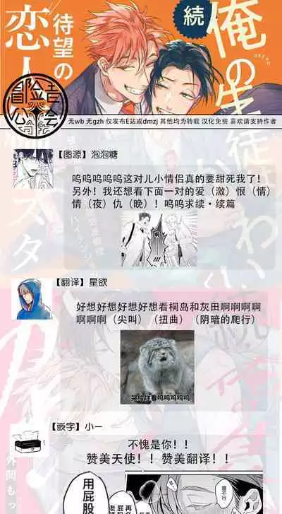 Zoku Ore no Seito wa Kawaikunai | 我的学生一点也不可爱 续篇 Ch. 1-3 + 番外 + 4