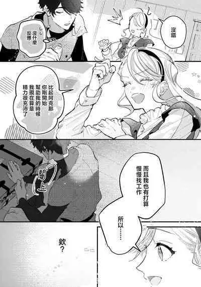 hirowa reta tensei-saki de jiritsu shiyou to shitara bukiyōna shūchaku ai de mimokokoromo daki tsukusa remashita | 被捡后在转生地尝试自立时身心都被笨拙地执着抱拥