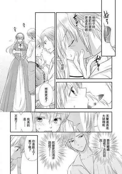 Shīkurettoravu~āzu ōji-sama to amai keiyaku o | 秘密戀人 和王子殿下定下甜蜜契約