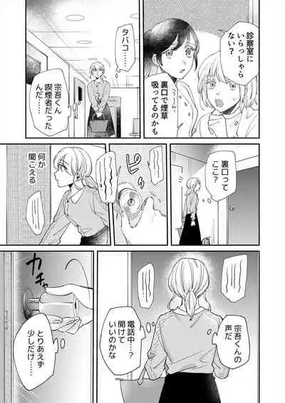 初イキは診察中に！？年上の幼なじみはイジワルなケダモノ 第1-2話