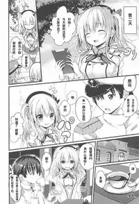 (C91) [PUMPERNICKEL (Sumisuzu)] Ganbaru Kashima-san o H de Iyasu Hanashi Zenpen (Kantai Collection -KanColle-) [Chinese] [如月響子汉化组]
