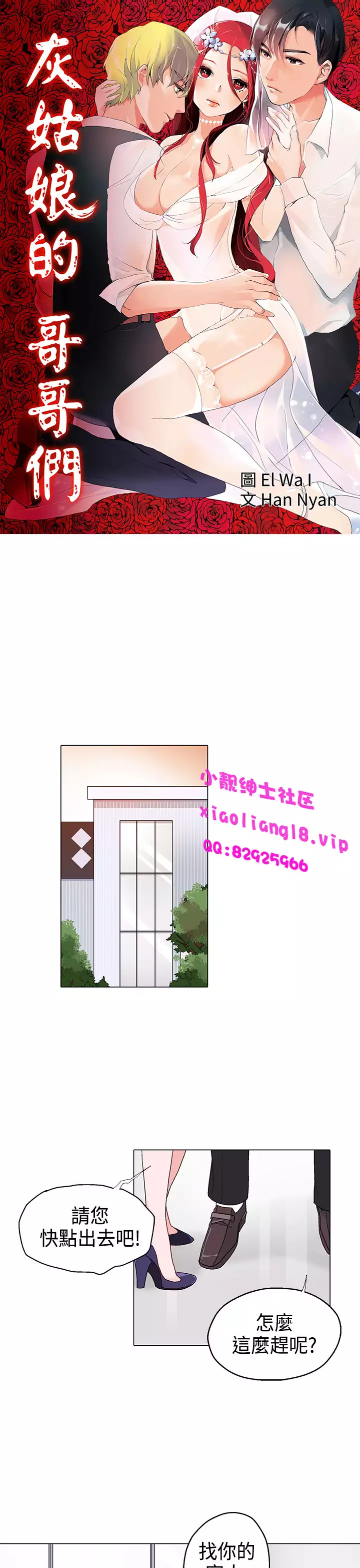 中文韩漫 灰姑娘的哥哥們 Ch.01-10