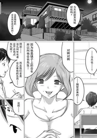 [Makoto Shiyaka] Rinjin ni Dakare Tsuzukeru to iu koto [Chinese] [不可视汉化]