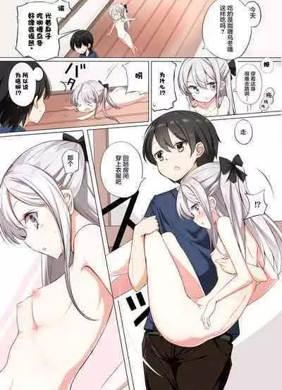 [Hamaken.] Imouto ga 1-nichi 1-kai shika Me o Awase tekurenai | 妹妹一天只和我对上一次眼 [Chinese] [无糖·漫画组]
