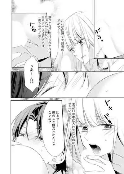 [Karasuma Kanatsu] ズブズブに愛されるから何事かと思ったら、罠でした。 第1-9話